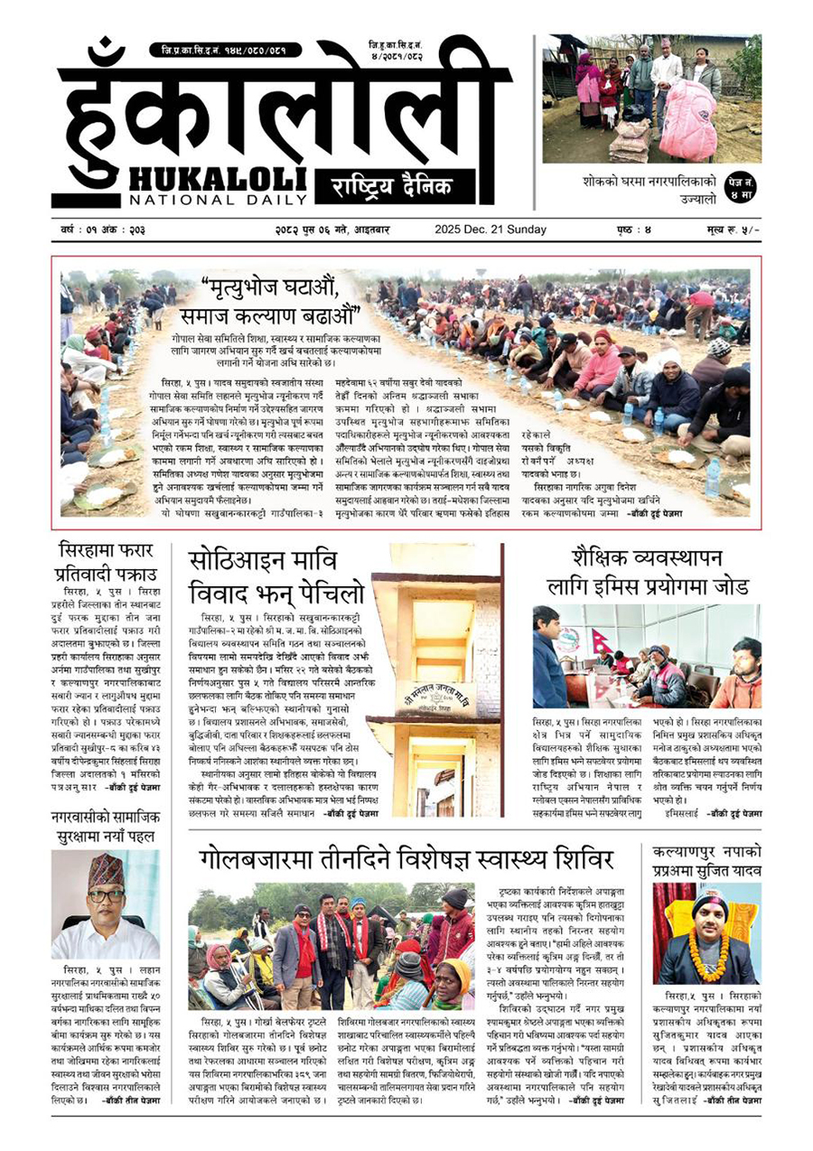 सिरहामा फरार प्रतिवादी पक्राउ